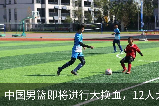 中国男篮即将进行大换血，12人大名单预测出炉，中国男篮这次有戏