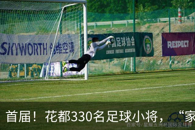 首届！花都330名足球小将，“家门口”开踢！